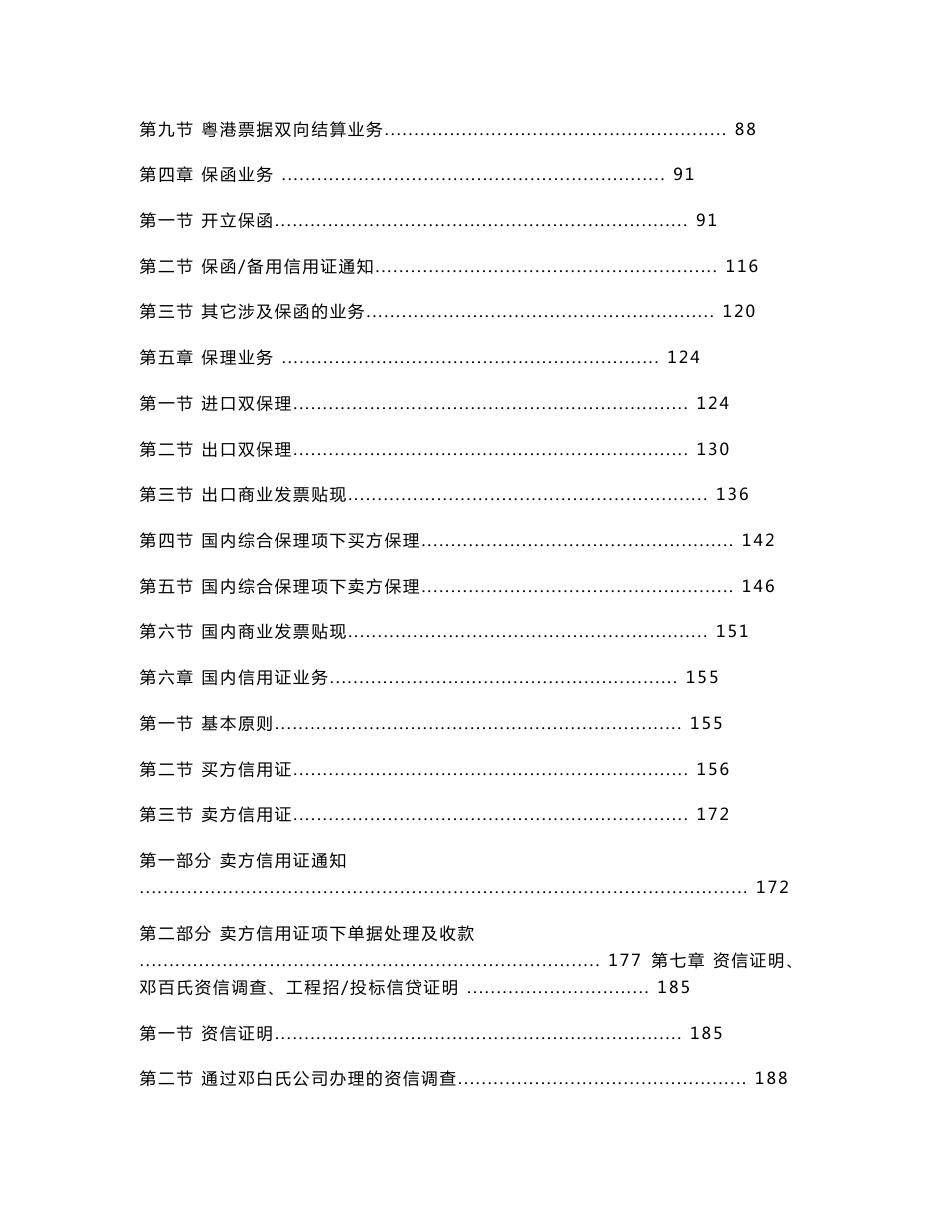 国际结算及贸易融资业务操作规程(正文)(发文稿)_第2页