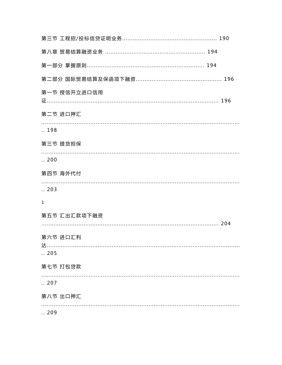 国际结算及贸易融资业务操作规程(正文)(发文稿)_第3页