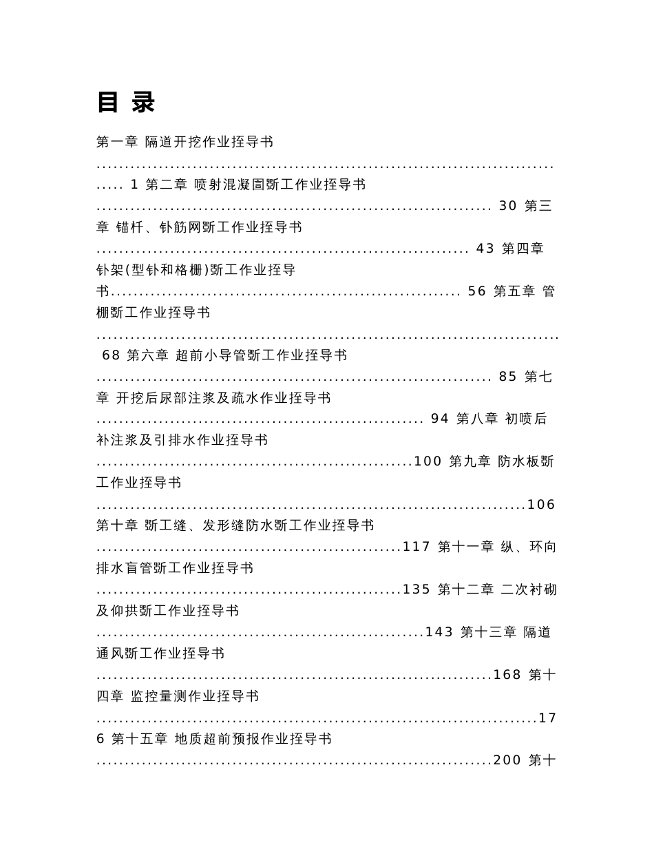 铁路隧道工程施工作业指导书汇总_第2页