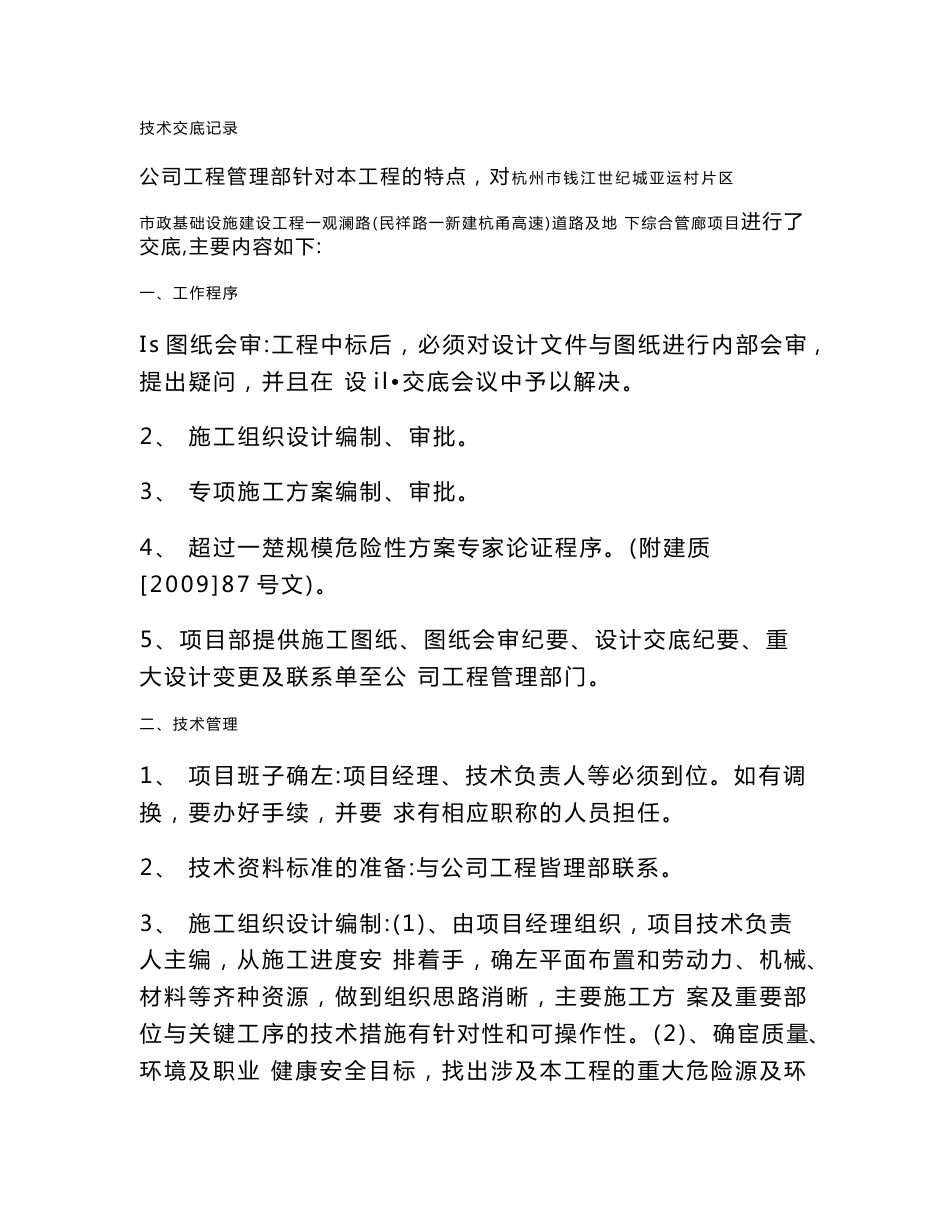 观澜路道路及地下综合管廊项目工程技术交底_第1页