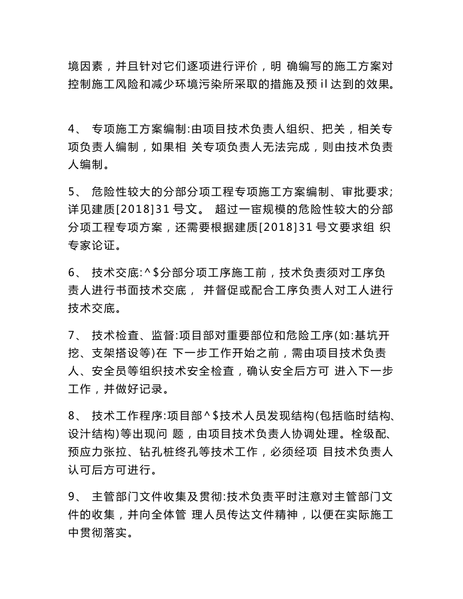 观澜路道路及地下综合管廊项目工程技术交底_第2页