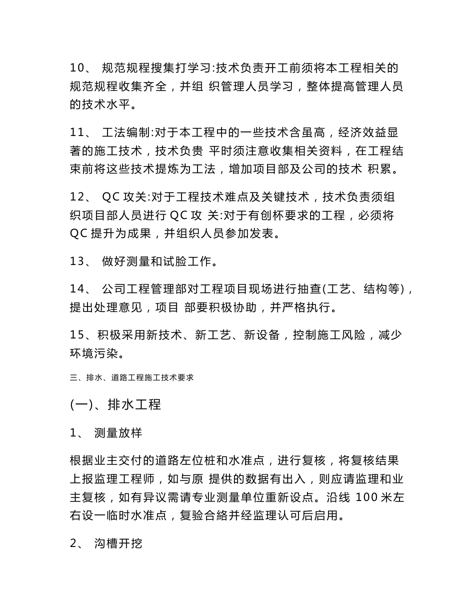 观澜路道路及地下综合管廊项目工程技术交底_第3页