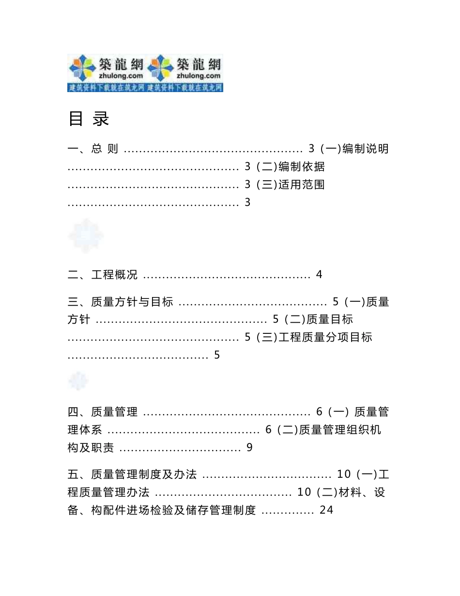 铁路客运专线工程质量管理体系文件（中铁）_第1页