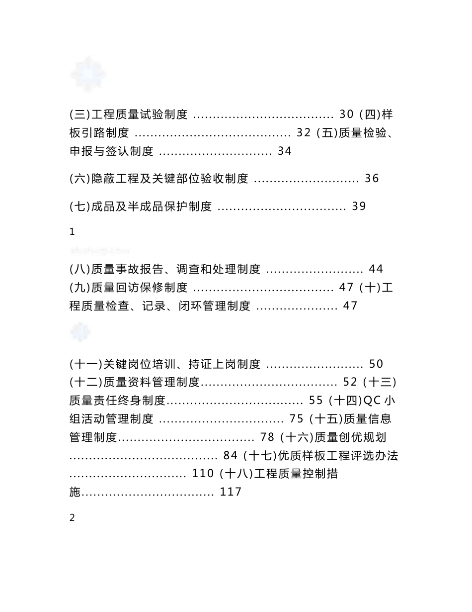 铁路客运专线工程质量管理体系文件（中铁）_第2页