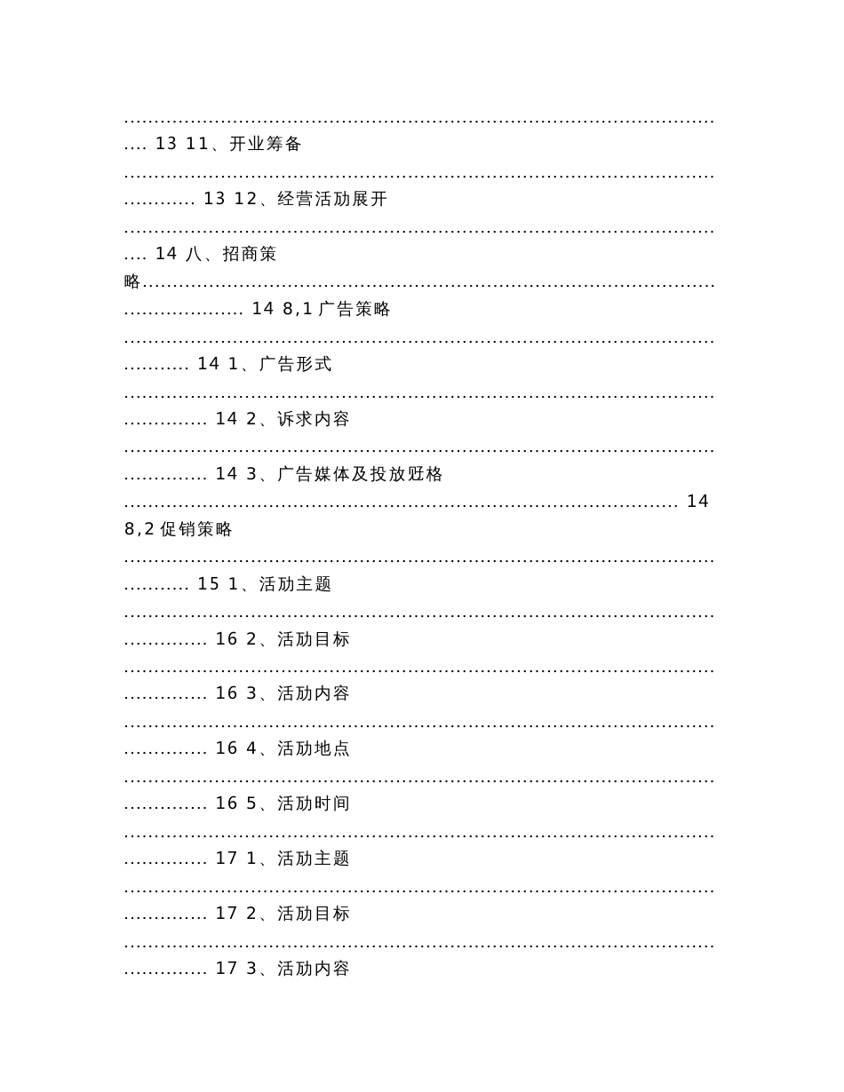 商业街定位及运营方案（实用应用文）_第3页