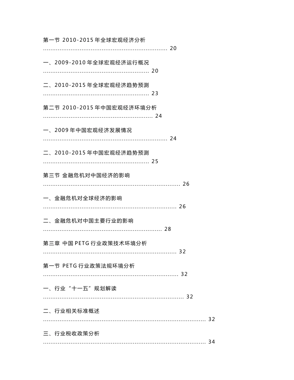 中国PETG行业市场深度调研及投资预测报告_第2页