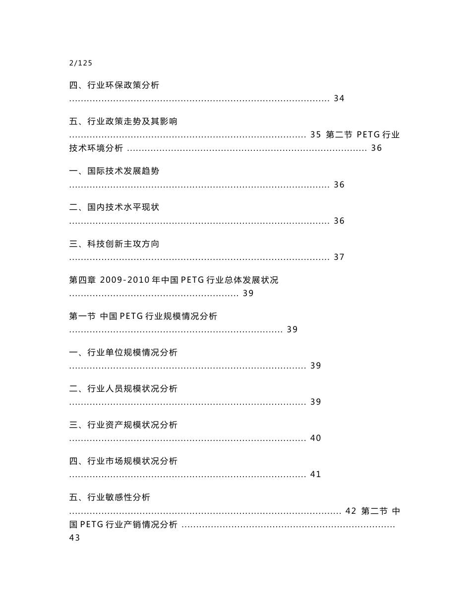 中国PETG行业市场深度调研及投资预测报告_第3页