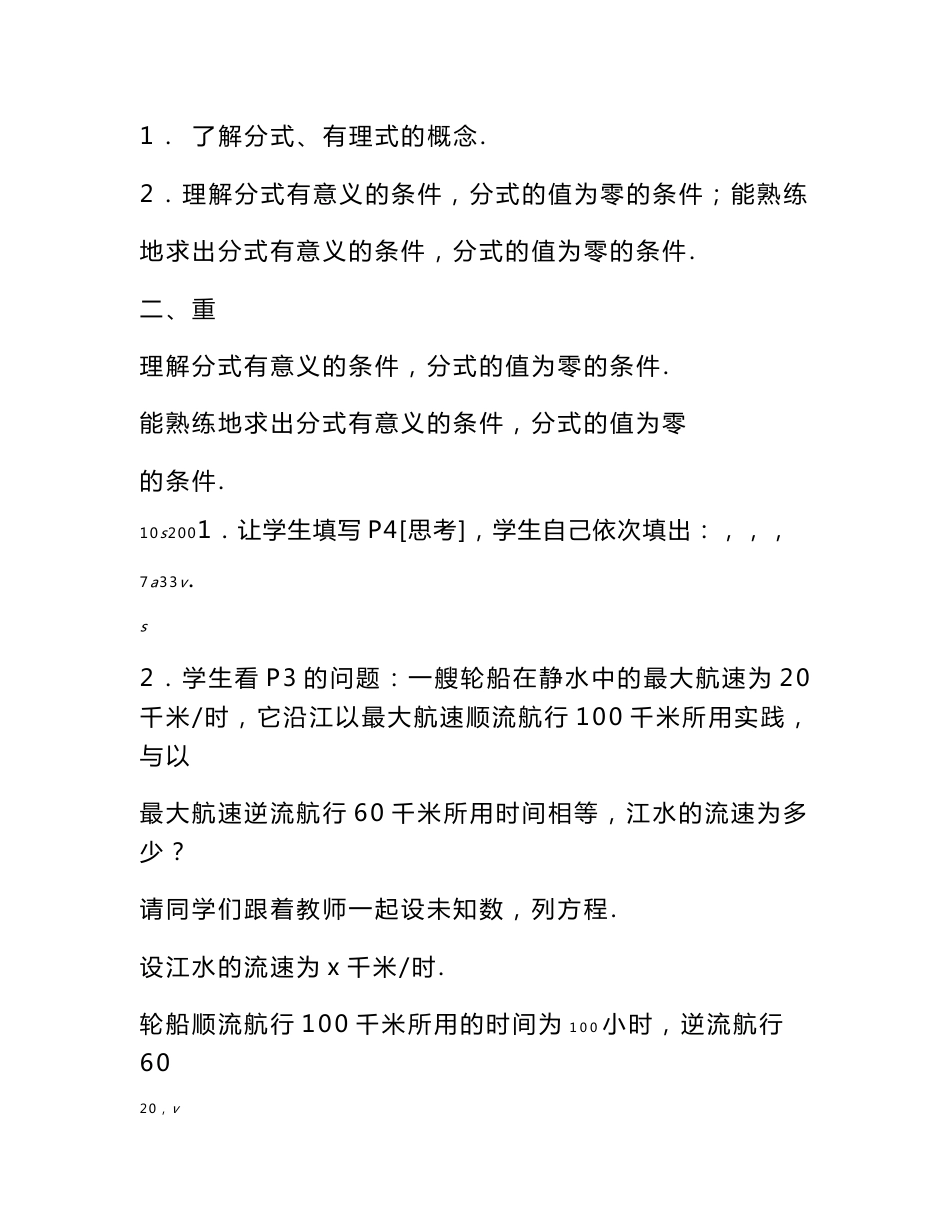 (人教版)八年级数学下册教案_第1页