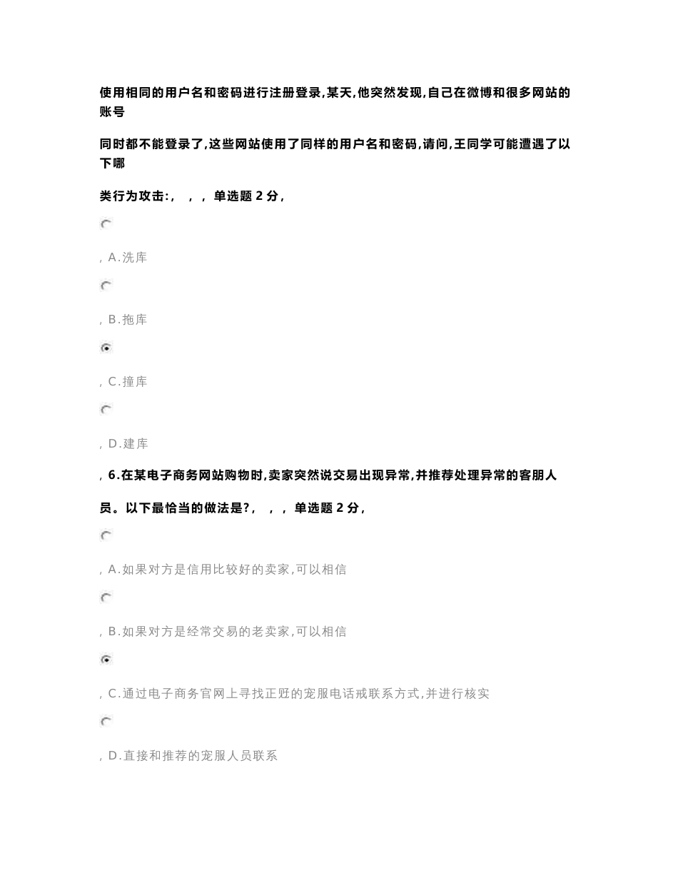 2018年度大数据时代的互联网信息安全试题与答案_第3页