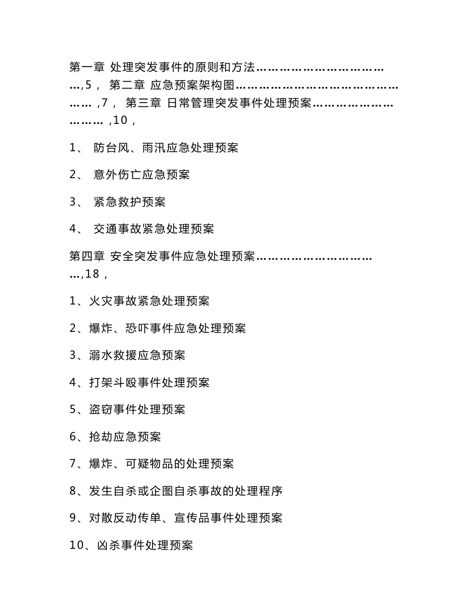 保安管理制度之应急预案(修改版)_第2页