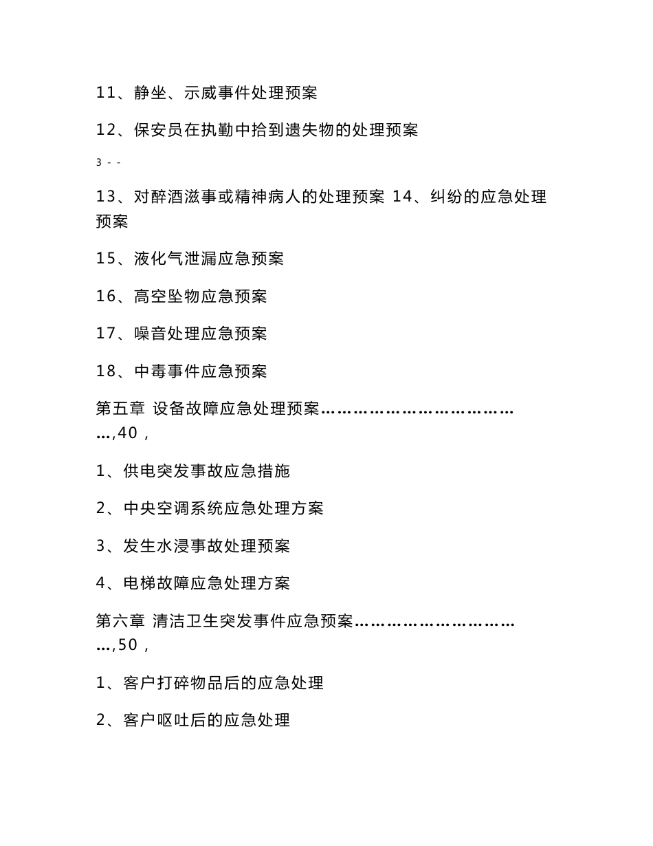 保安管理制度之应急预案(修改版)_第3页