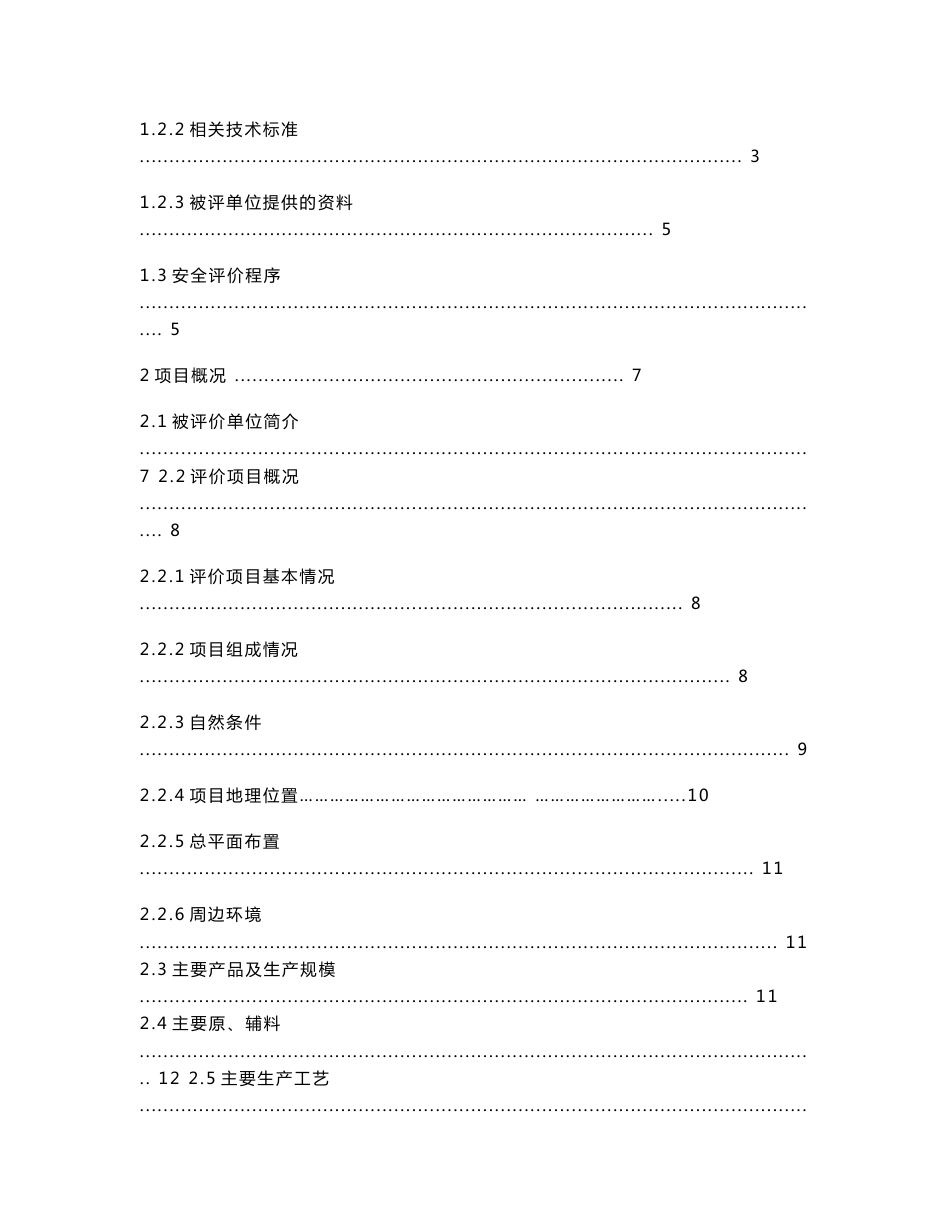 机械厂安全现状评价报告_第3页