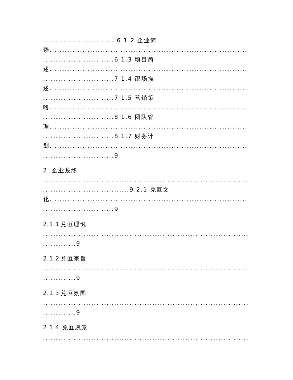 x养生旅游休闲公司商业计划书(代可研报告)_第2页