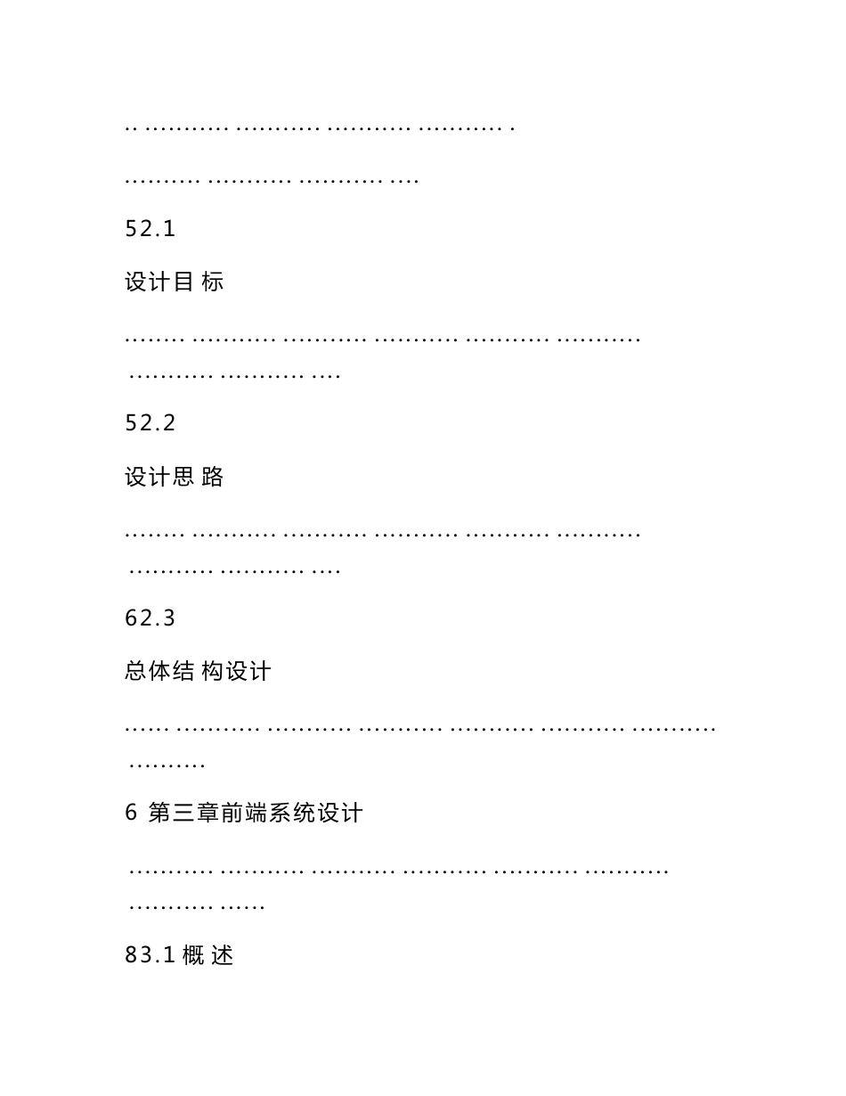 XX检查站视频监控及显示系统货物安装方案_第2页