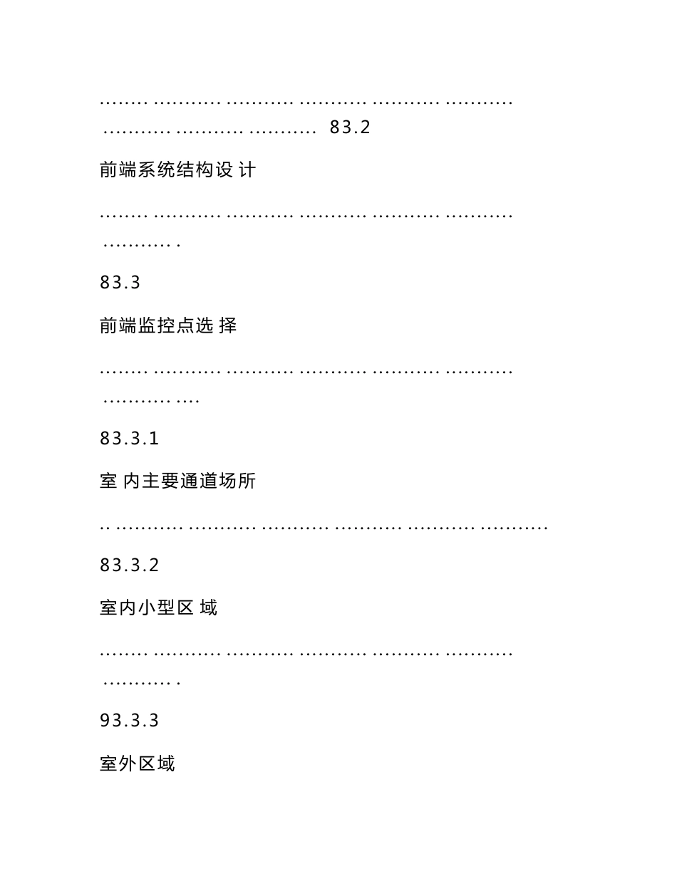 XX检查站视频监控及显示系统货物安装方案_第3页