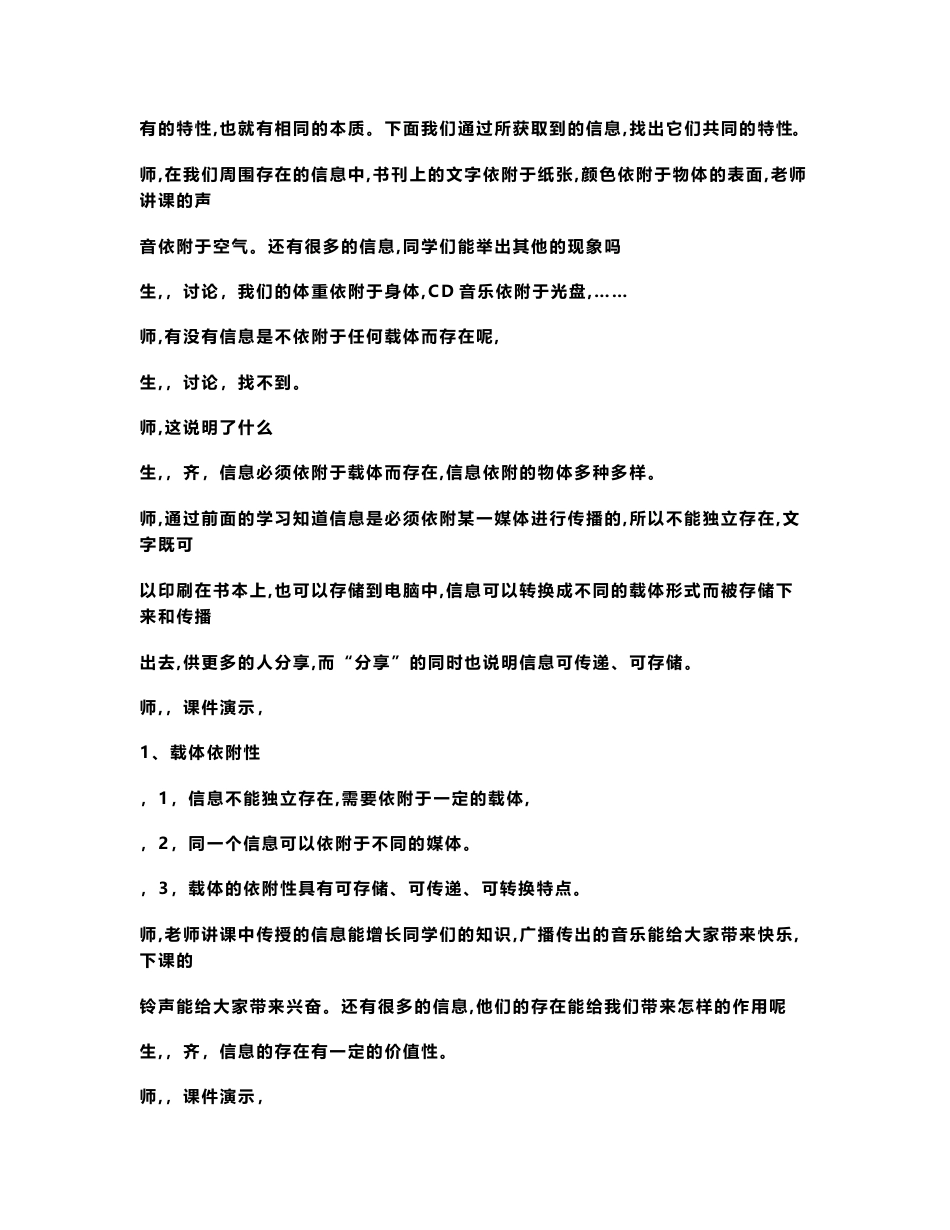 高中信息技术信息技术全套教案粤教版必修_第3页