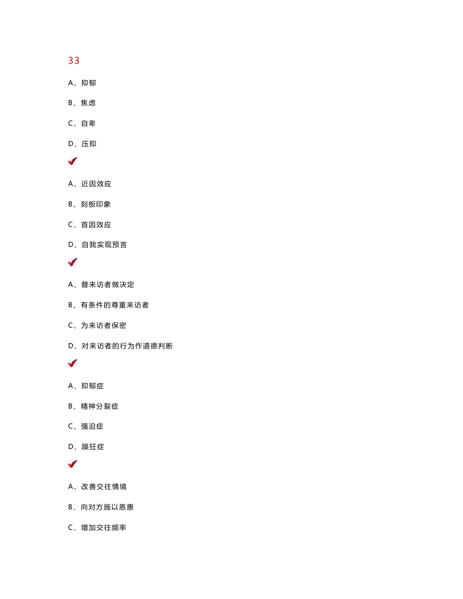 专业技术人员心理健康与心理调适考试_第1页