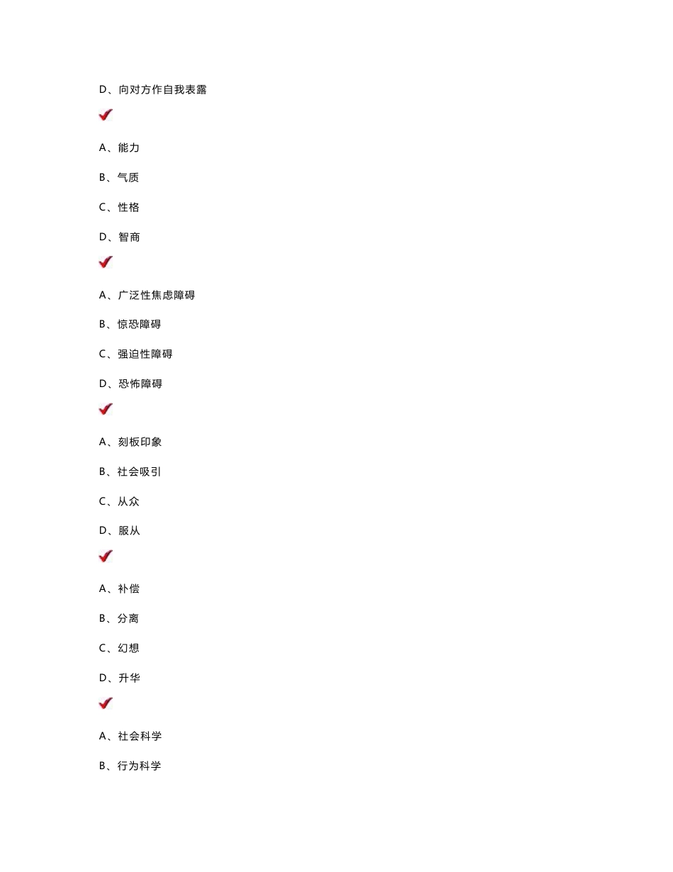 专业技术人员心理健康与心理调适考试_第2页