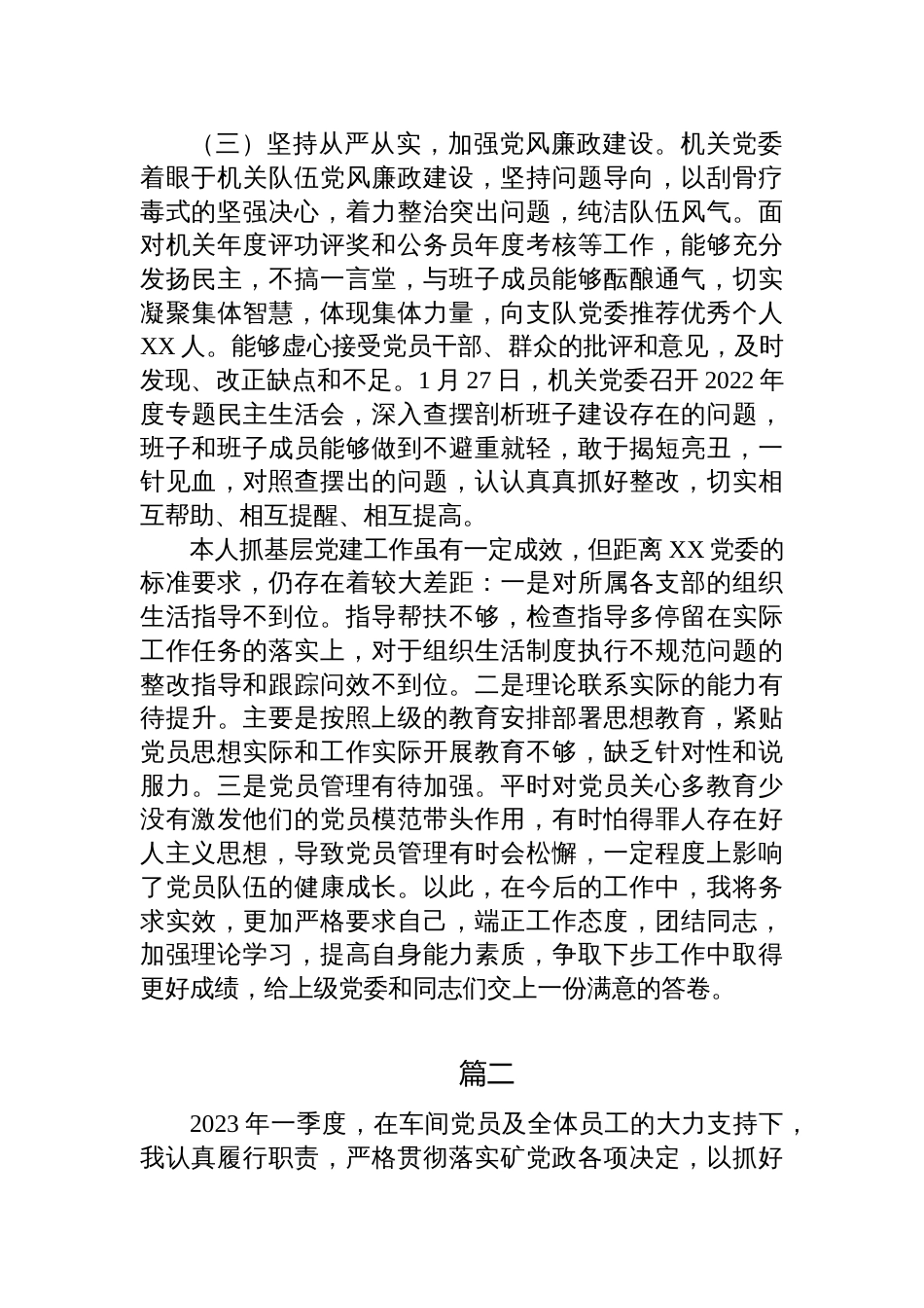 党组织书记在2023年一季度抓党建工作述职报告_第2页