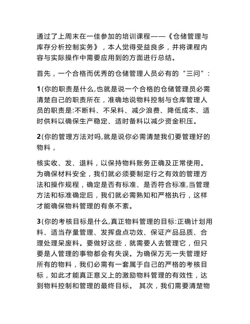 仓储管理培训心得_第3页