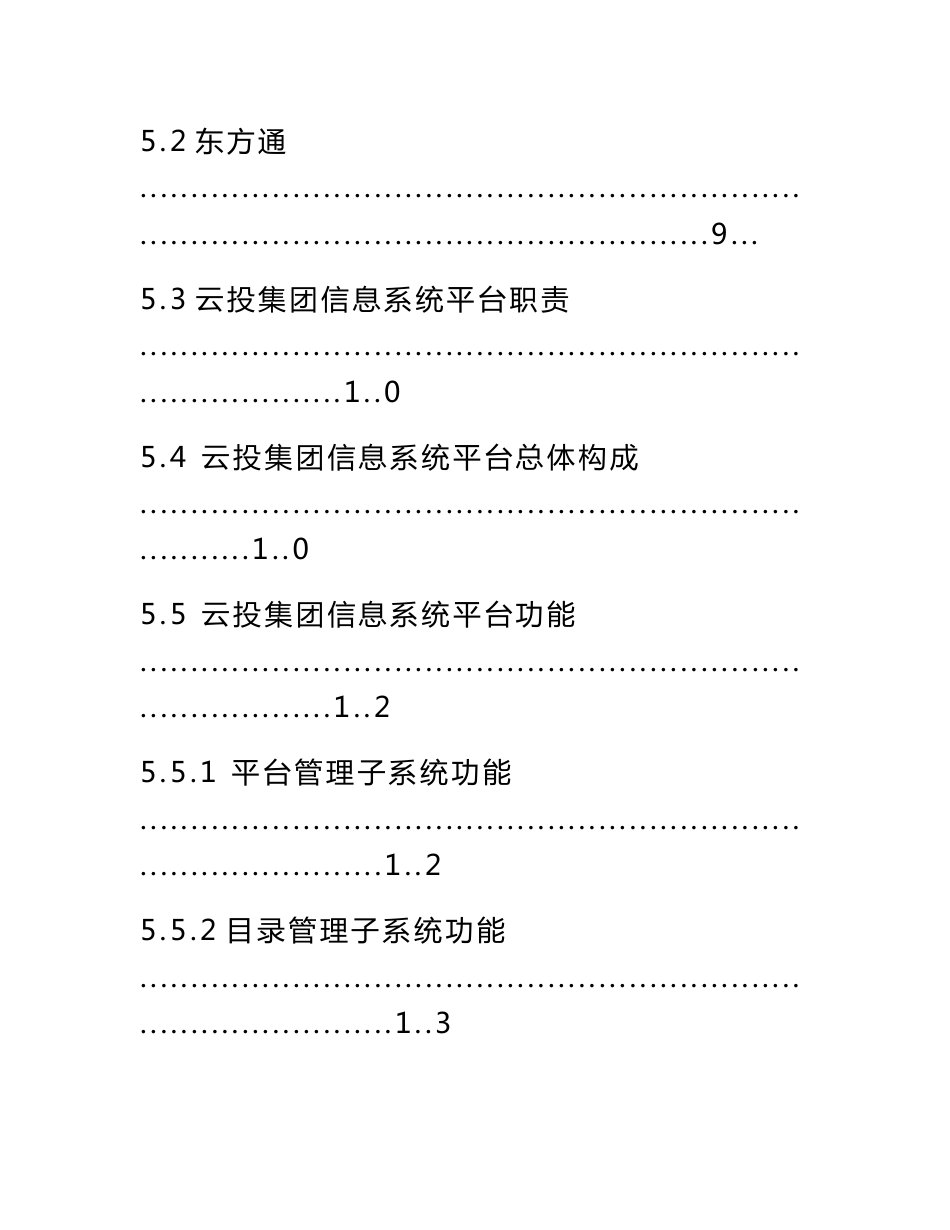 信息系统建设可行性研究报告_第3页