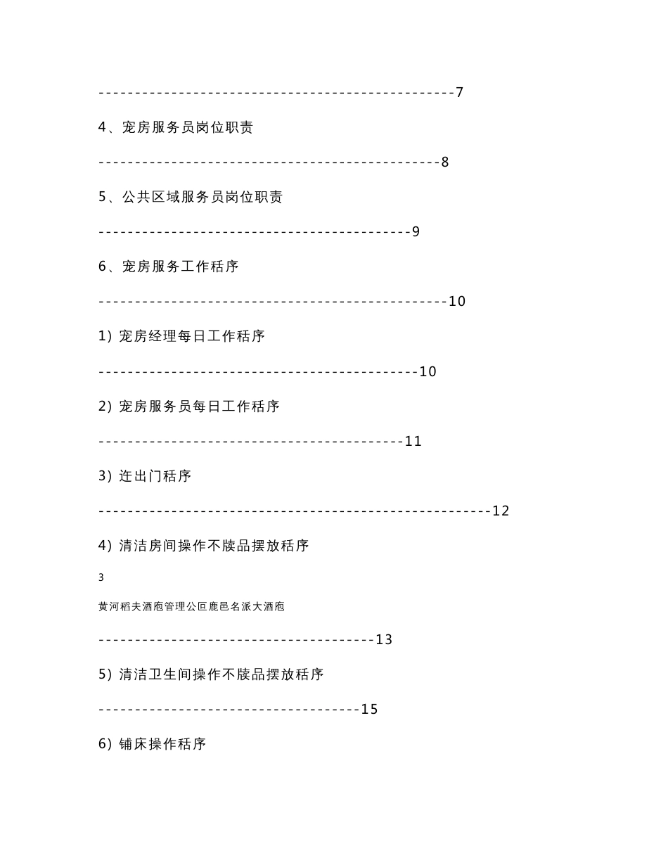 大酒店客房服务手册_第2页