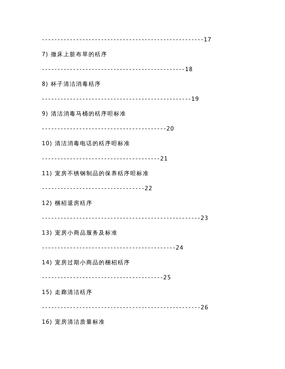 大酒店客房服务手册_第3页