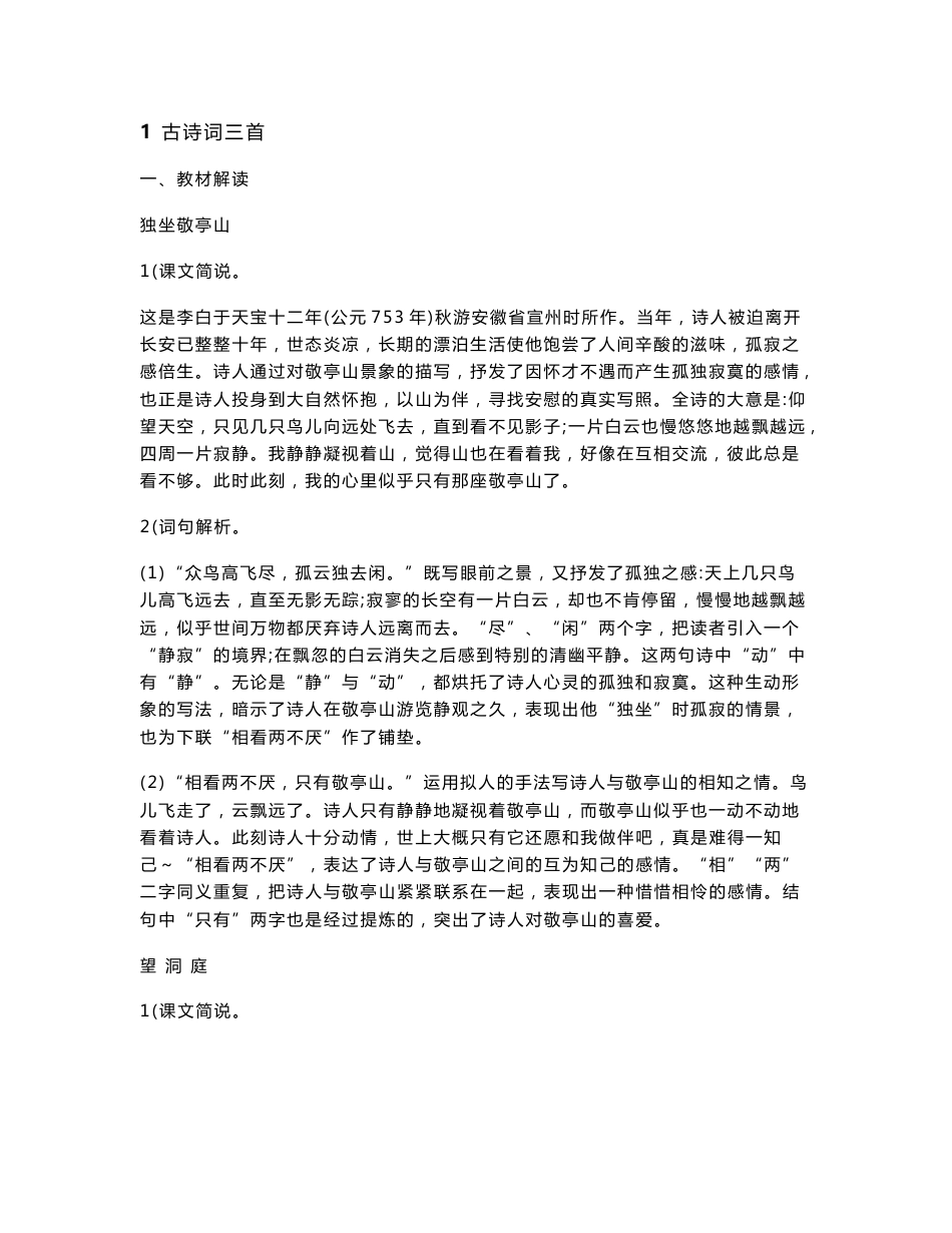 人教版四年级下册（语文）教师用书_第1页