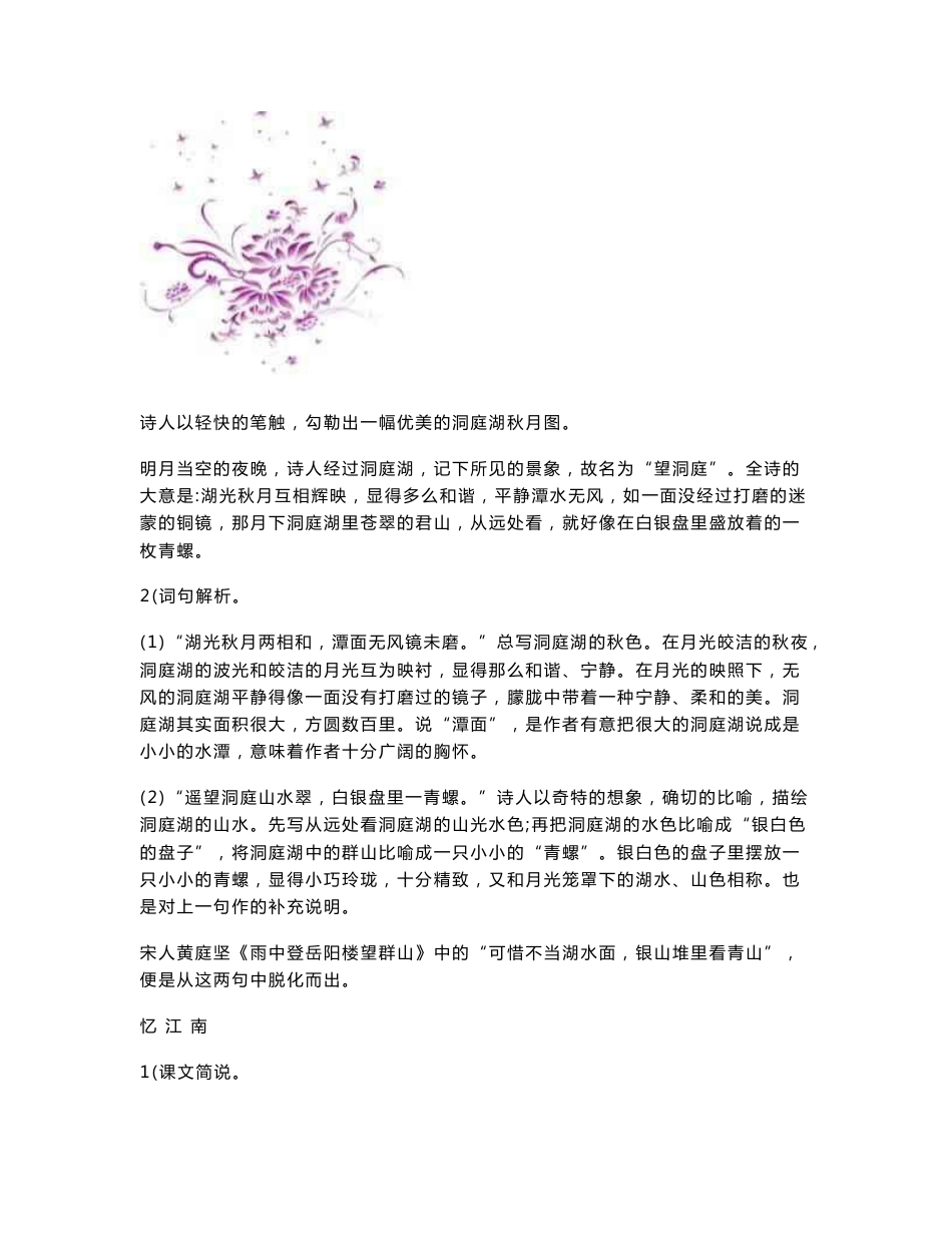 人教版四年级下册（语文）教师用书_第2页