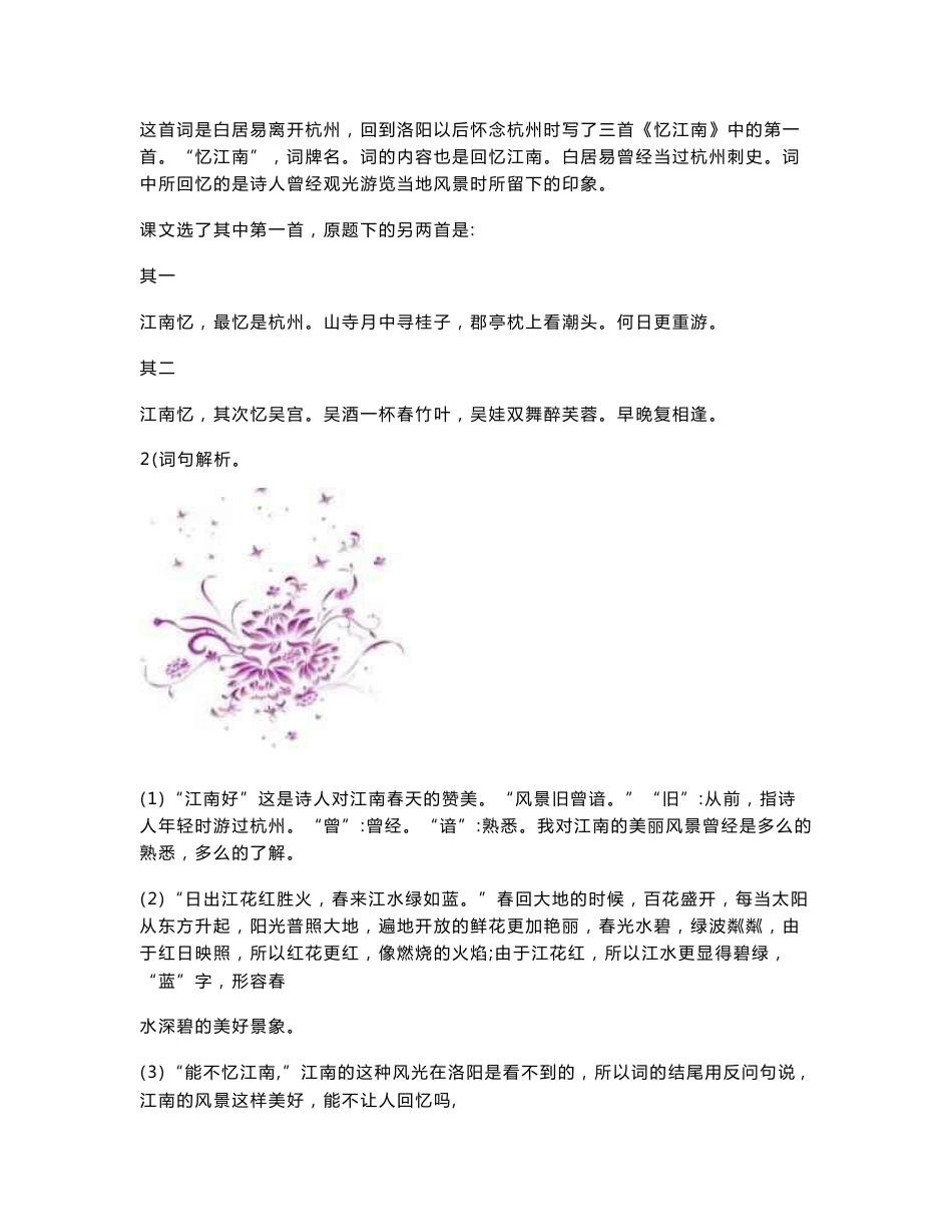 人教版四年级下册（语文）教师用书_第3页
