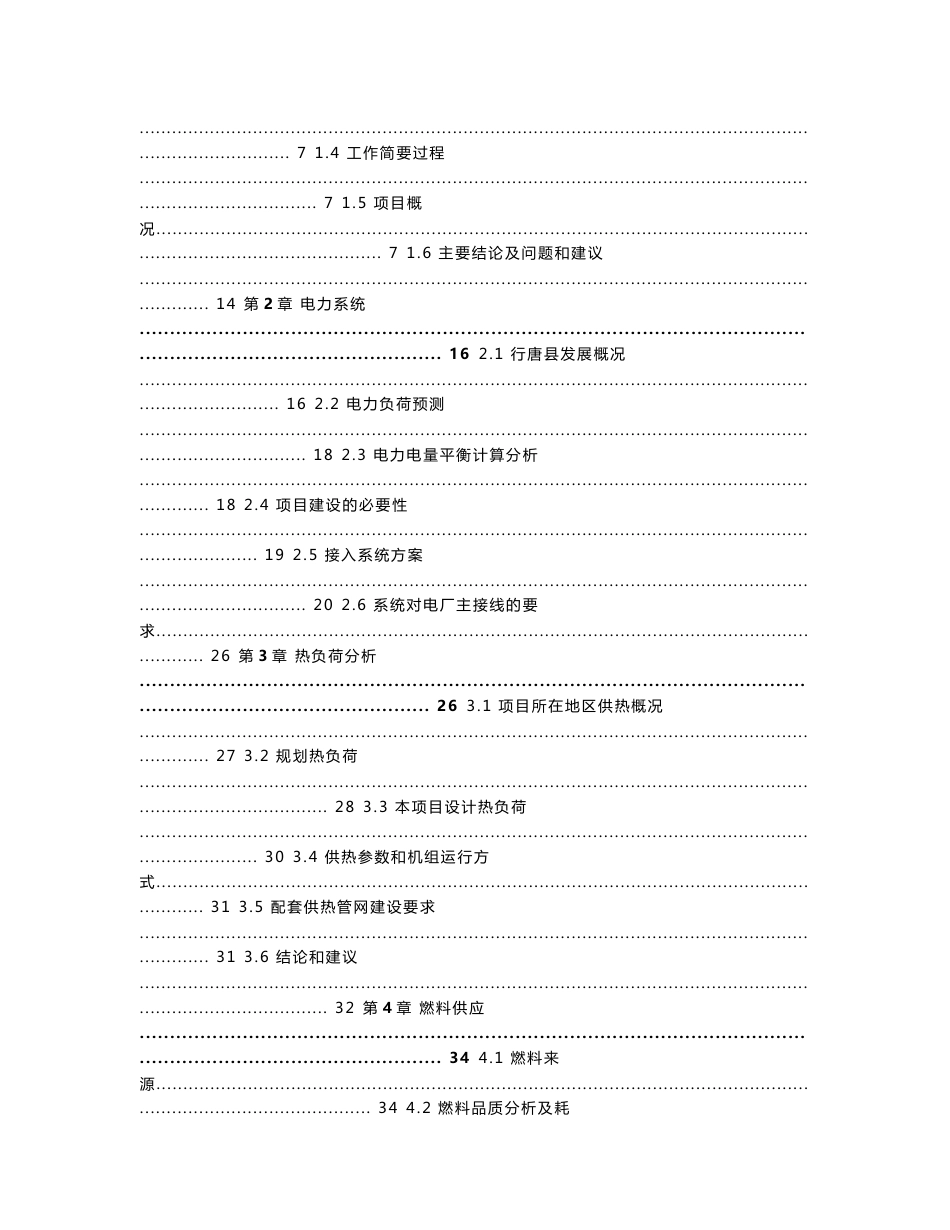 生物质能热电一期可行性研究报告_第3页