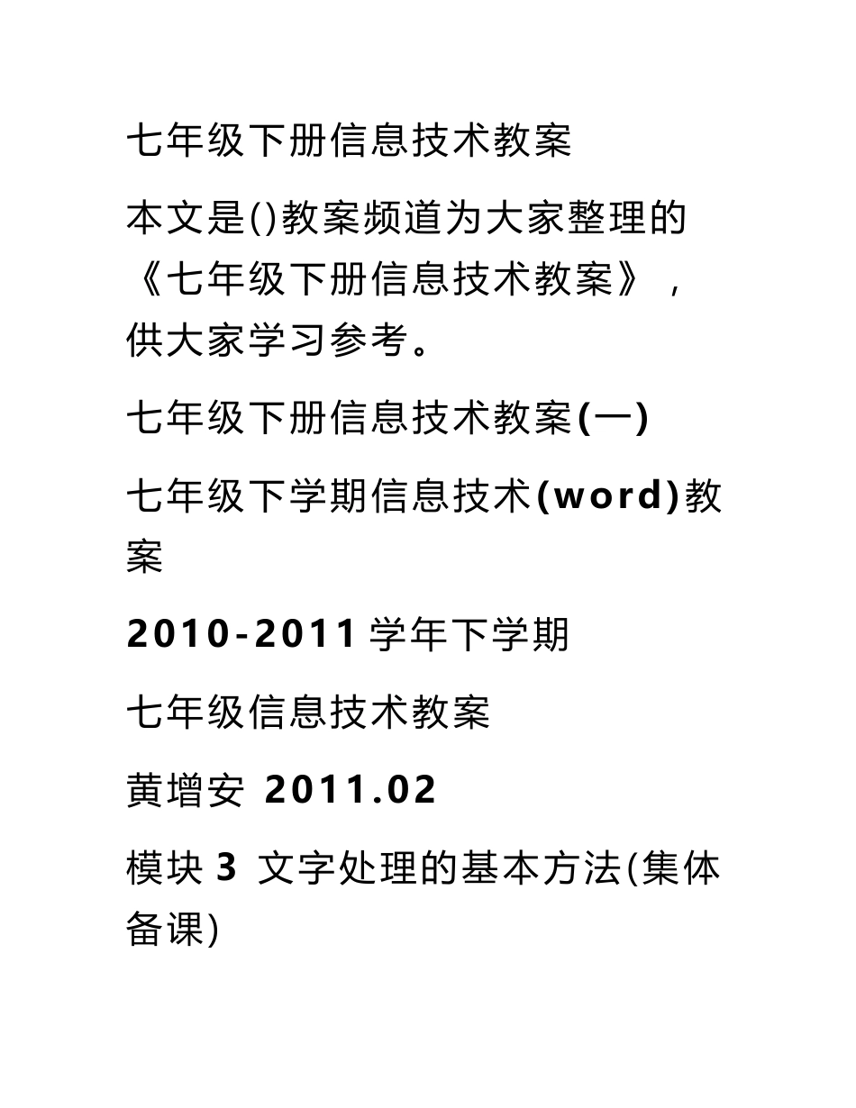 七年级下册信息技术教案_第1页