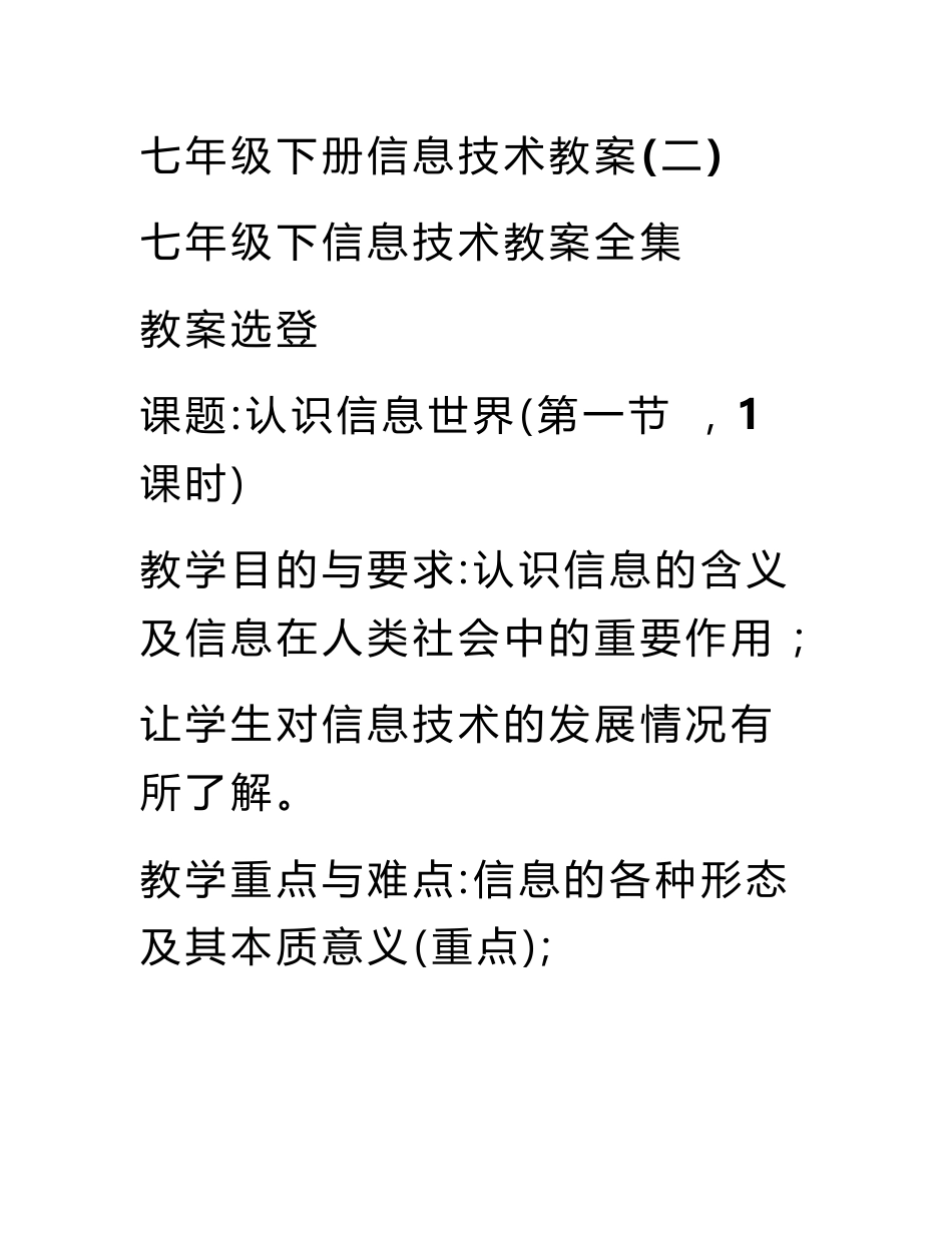 七年级下册信息技术教案_第2页