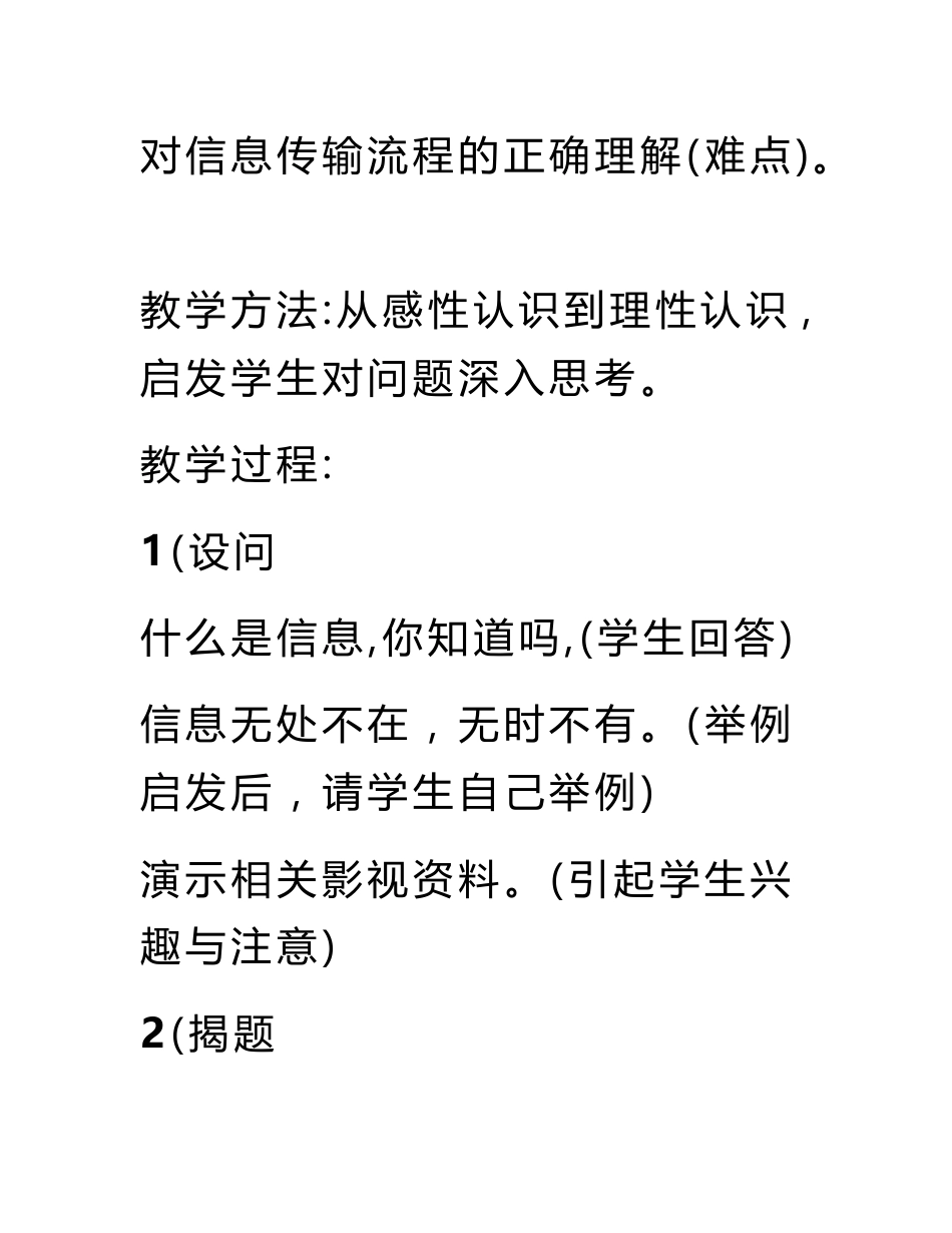 七年级下册信息技术教案_第3页
