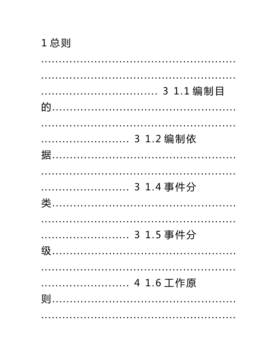 机关单位信息安全应急预案_第1页