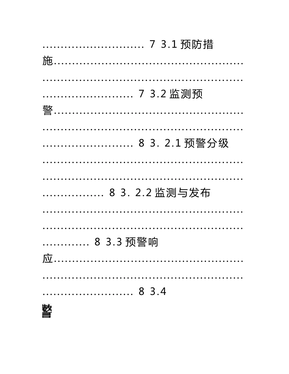 机关单位信息安全应急预案_第3页