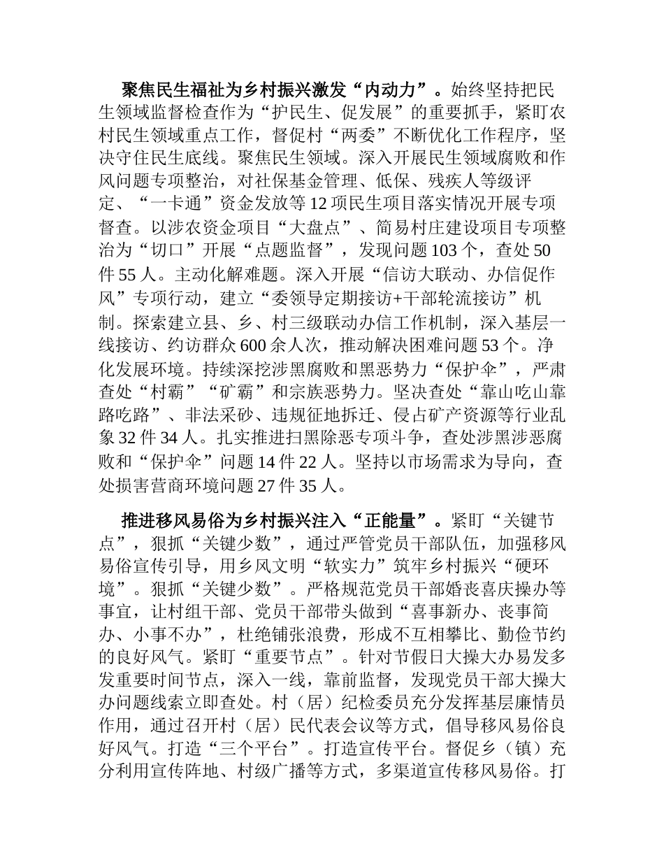 2篇县纪委监委在全县乡村振兴工作推进会上的汇报发言_第2页