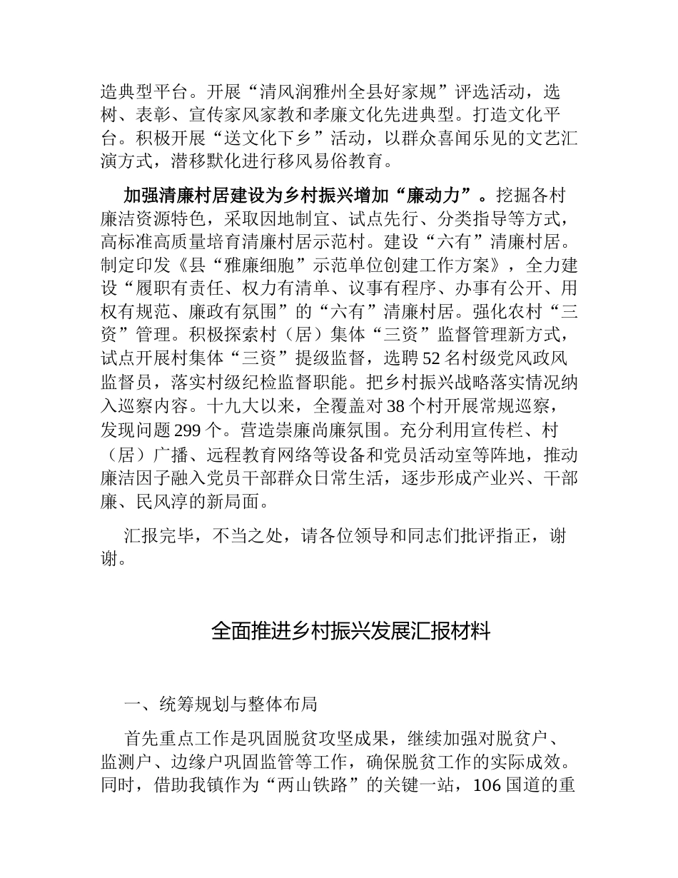 2篇县纪委监委在全县乡村振兴工作推进会上的汇报发言_第3页