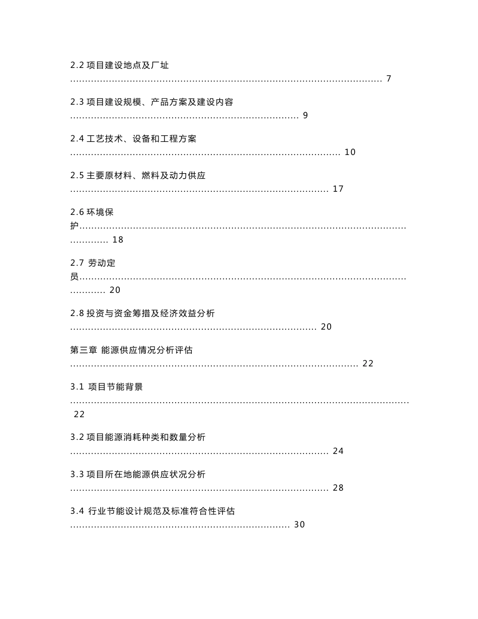 水泥粉磨站建设项目节能评估报告书_第2页