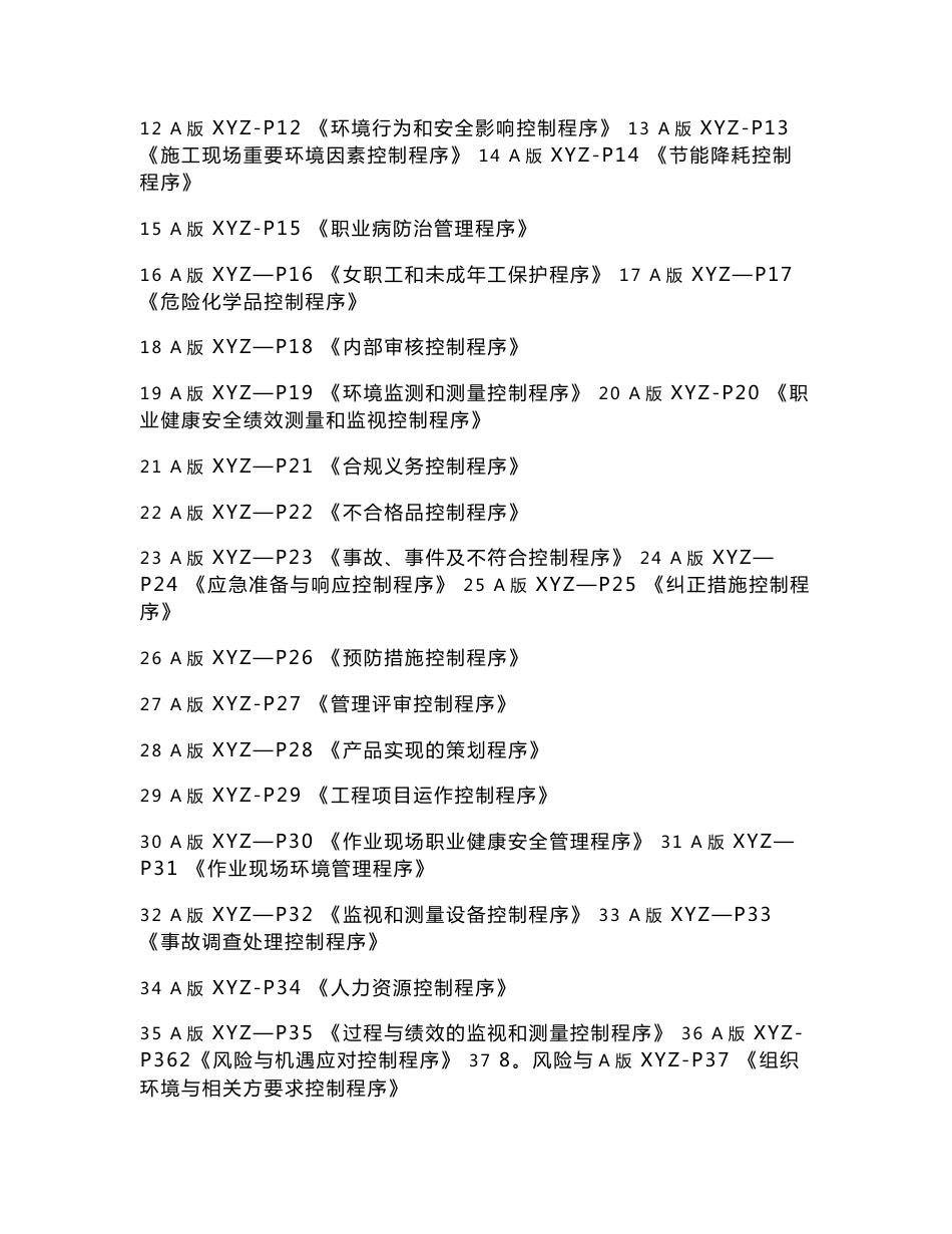 水利施工企业2016版程序文件_第3页