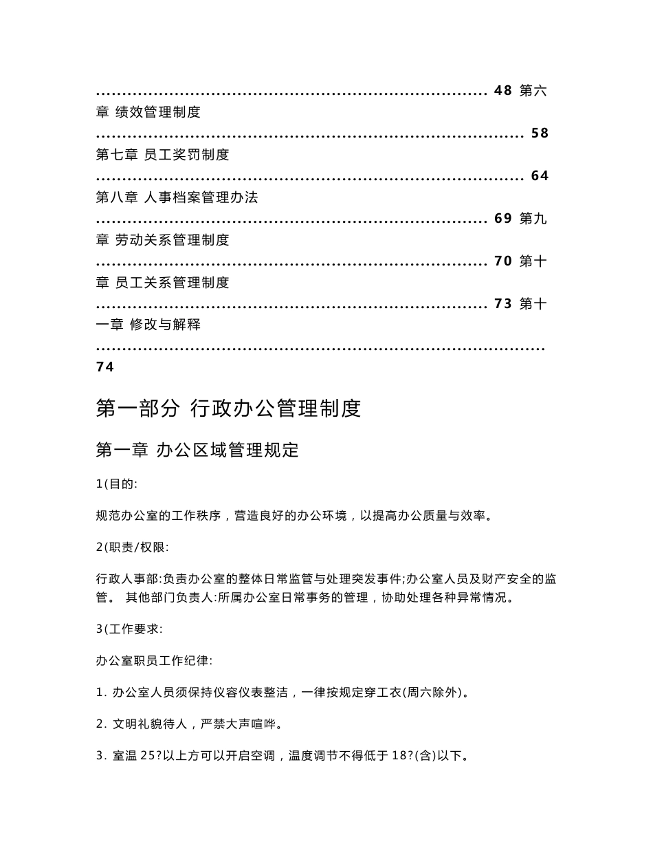 大型集团公司行政人事管理制度汇编【专业参考资料，路过别错过】15_第3页