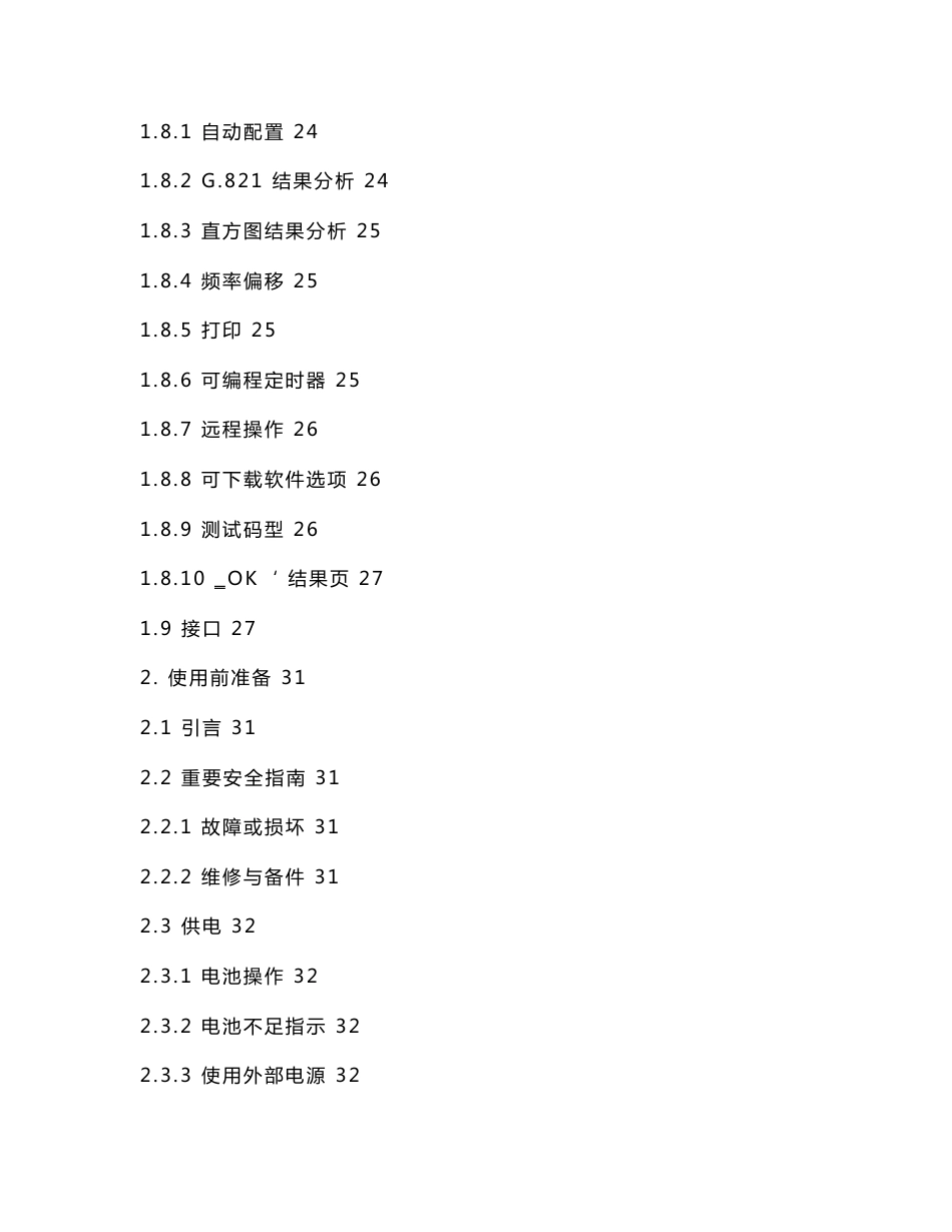 安捷伦公司2M传输测试误码表使用手册1_第3页