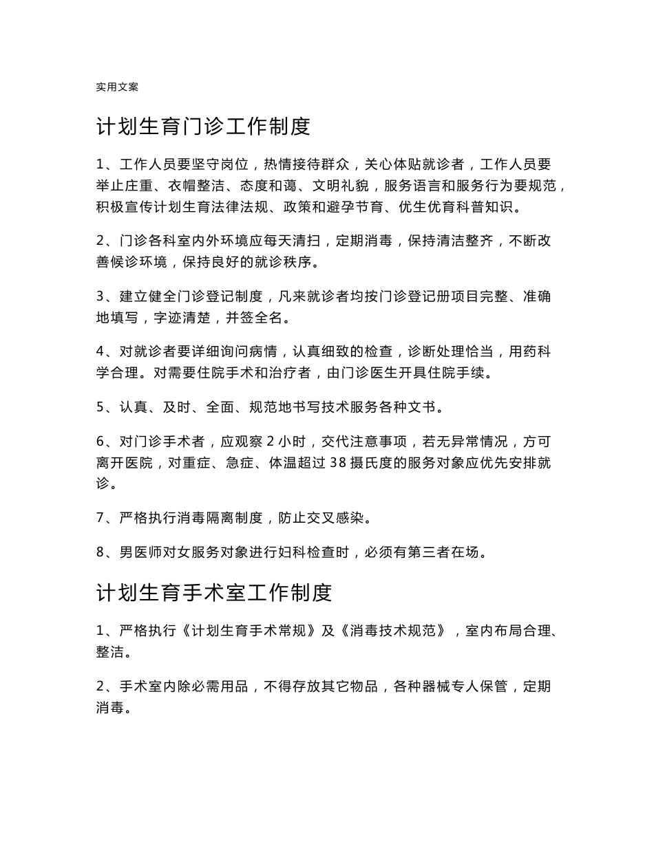 母婴保健技术服务管理系统规章制度_第1页