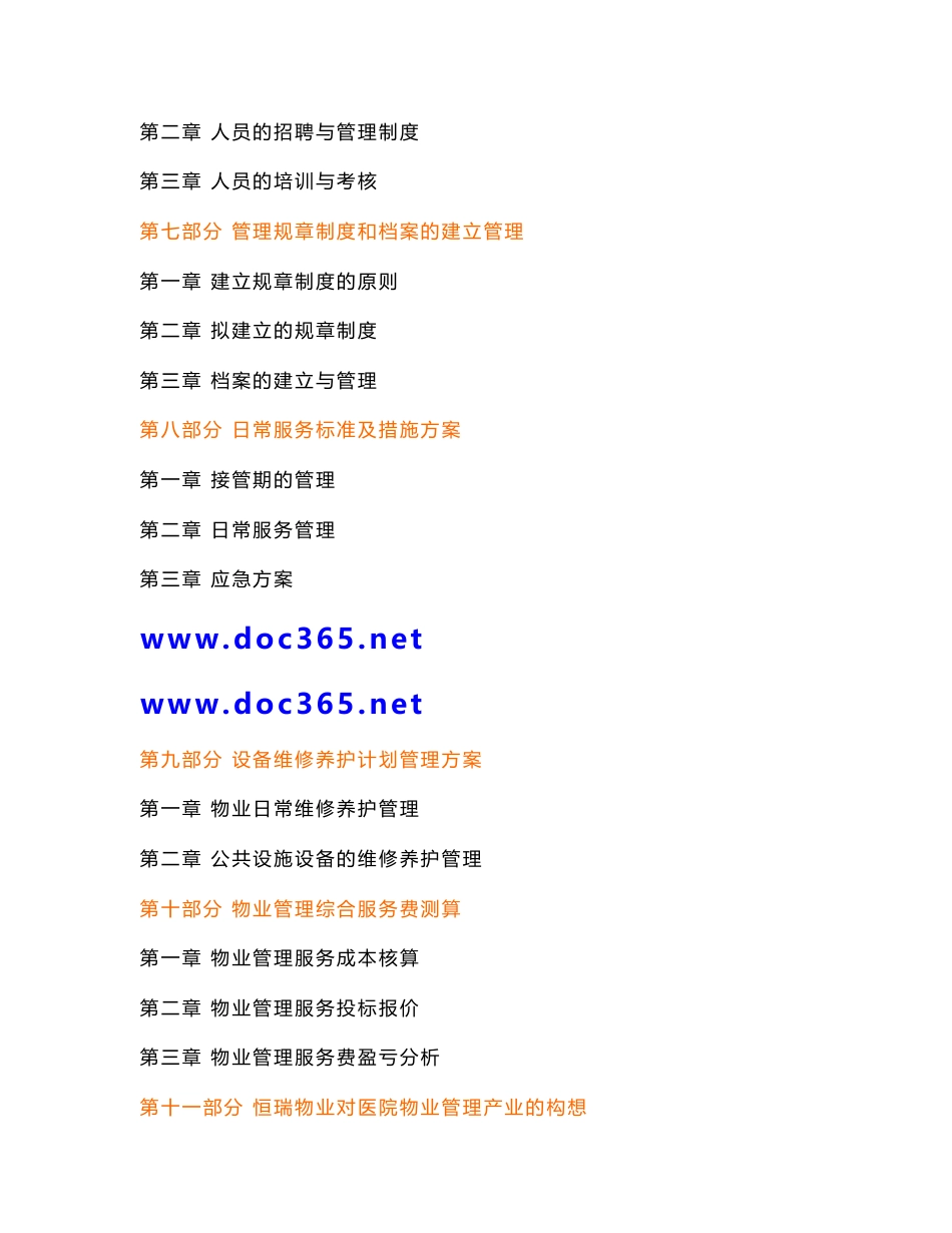 北京第二医院物业管理投标书_第2页