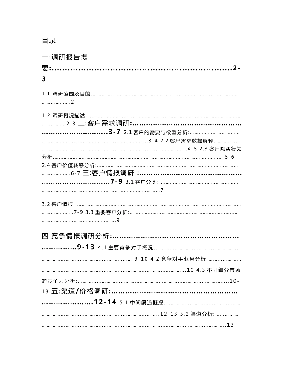 [2018年整理]有机农产品市场调查报告_第1页