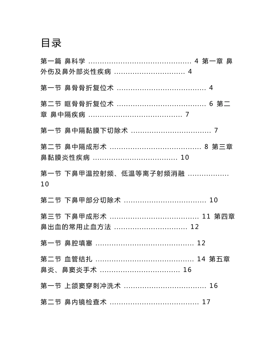 耳鼻喉临床技术操作规范_第1页