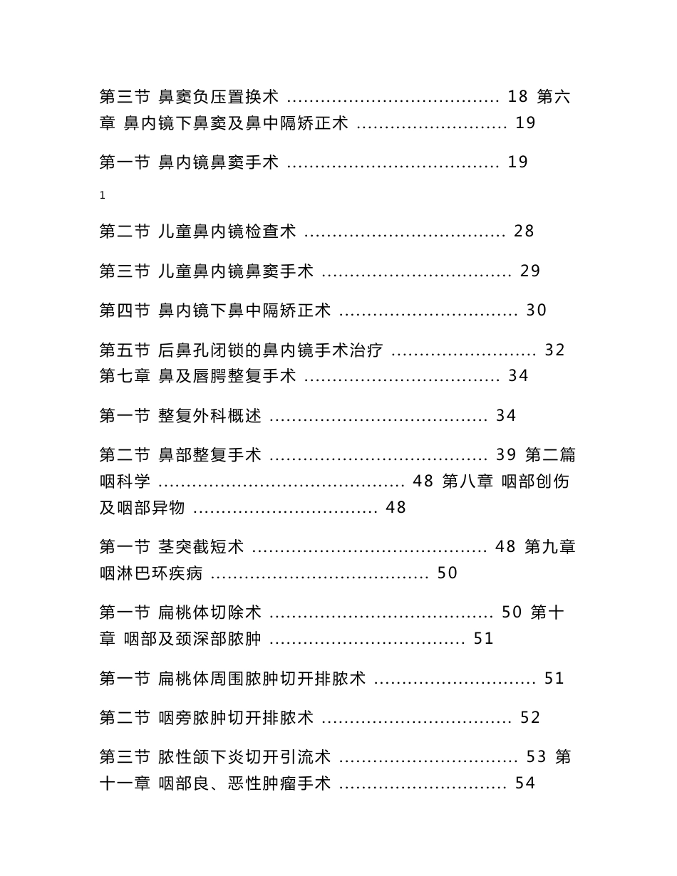 耳鼻喉临床技术操作规范_第2页