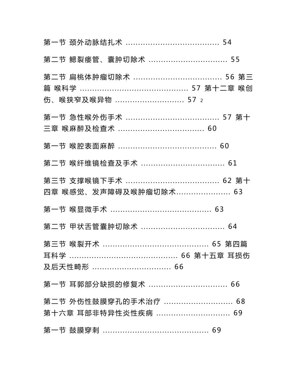 耳鼻喉临床技术操作规范_第3页