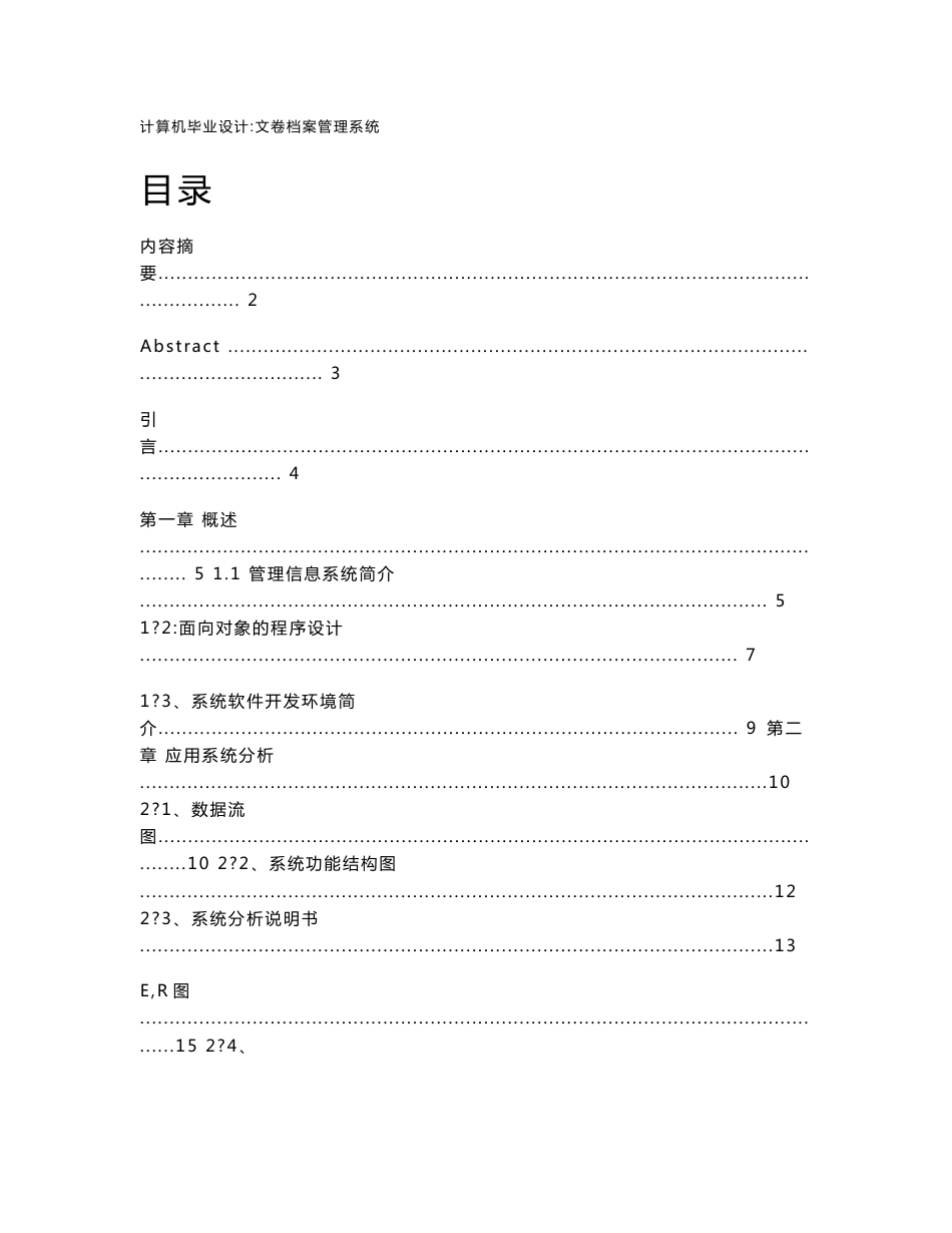 论文-文件档案管理系统_第1页