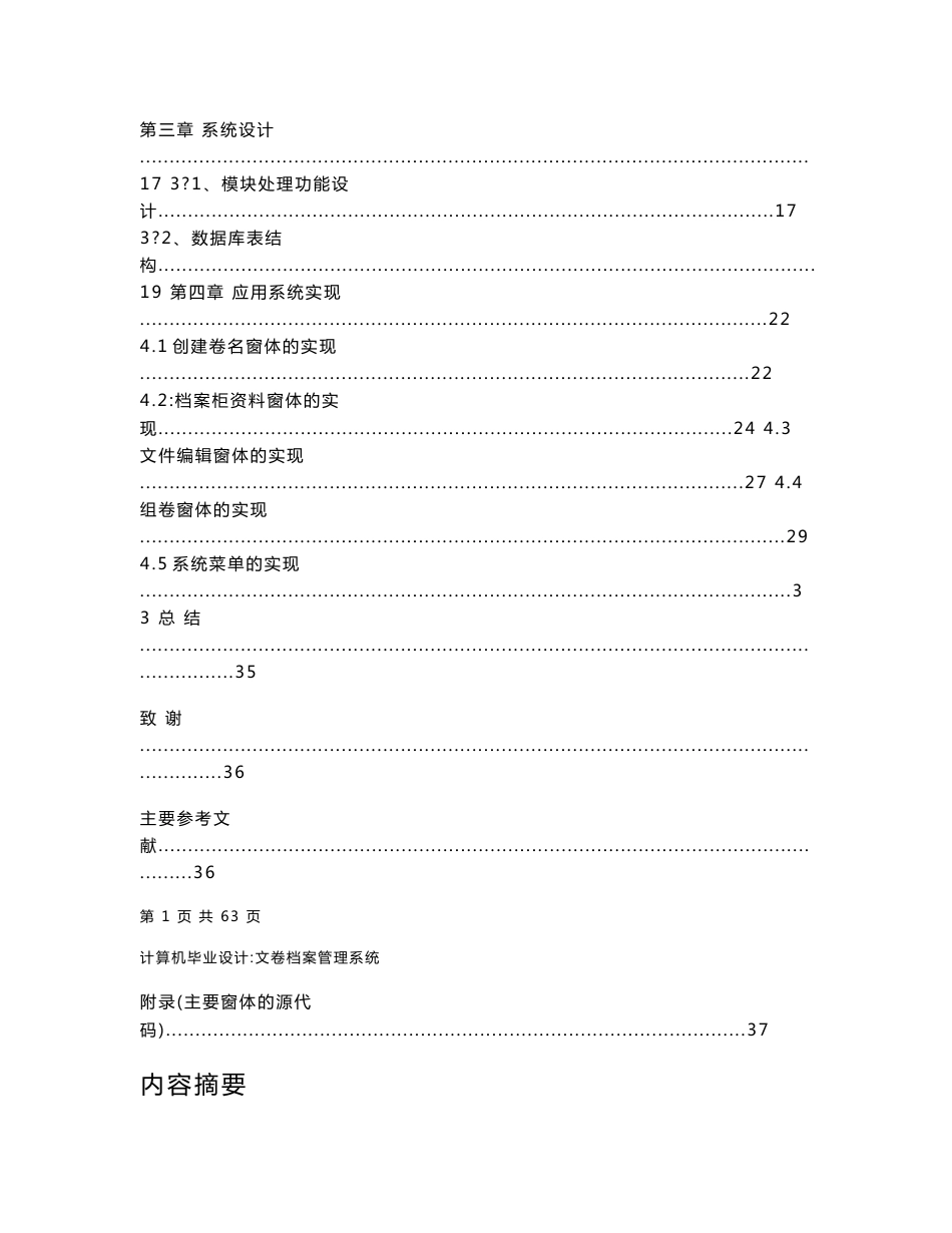 论文-文件档案管理系统_第2页